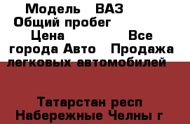  › Модель ­ ВАЗ 2114 › Общий пробег ­ 170 000 › Цена ­ 110 000 - Все города Авто » Продажа легковых автомобилей   . Татарстан респ.,Набережные Челны г.
